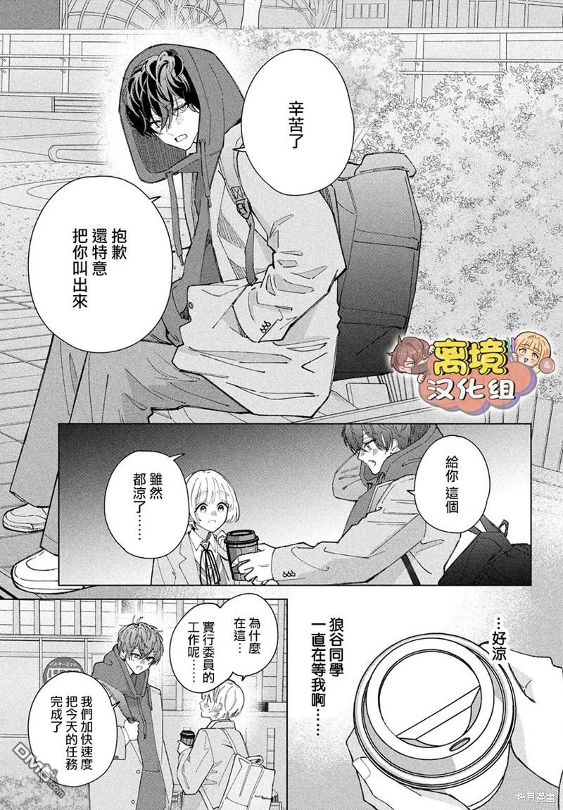 如陷深沼 已然是爱 第19话 第29页
