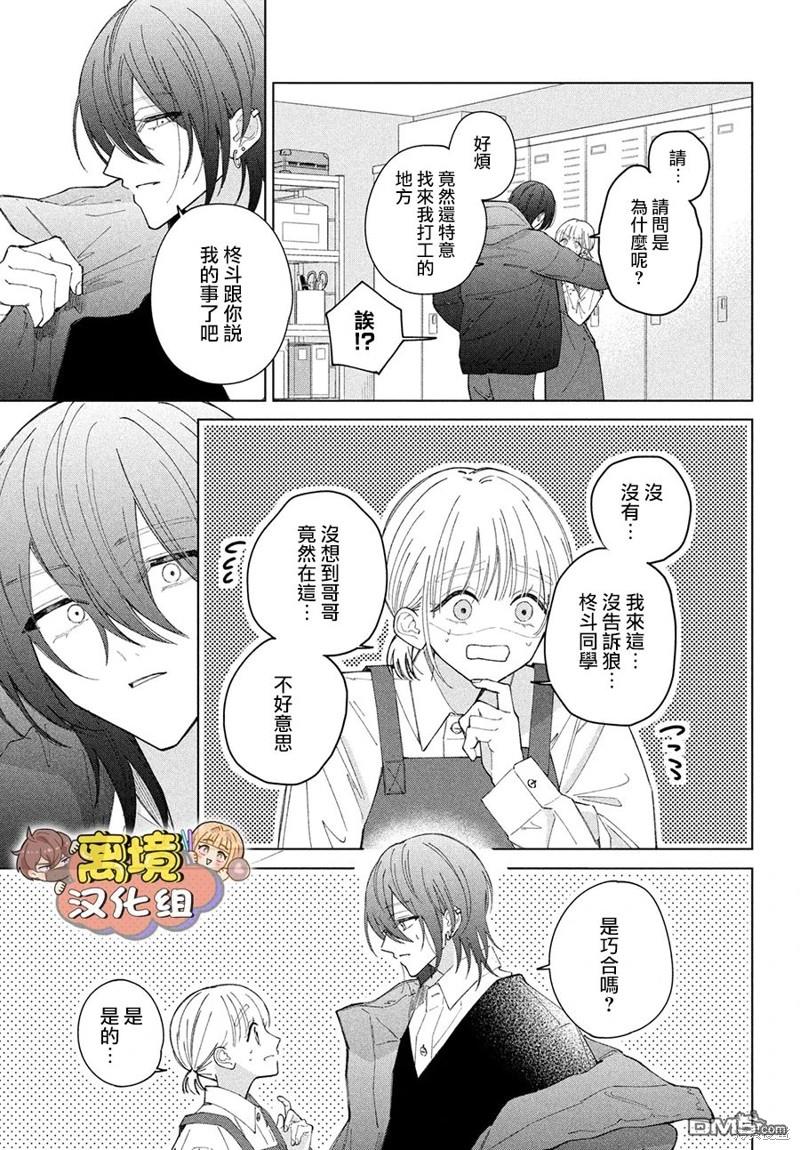 如陷深沼 已然是爱 第19话 第3页