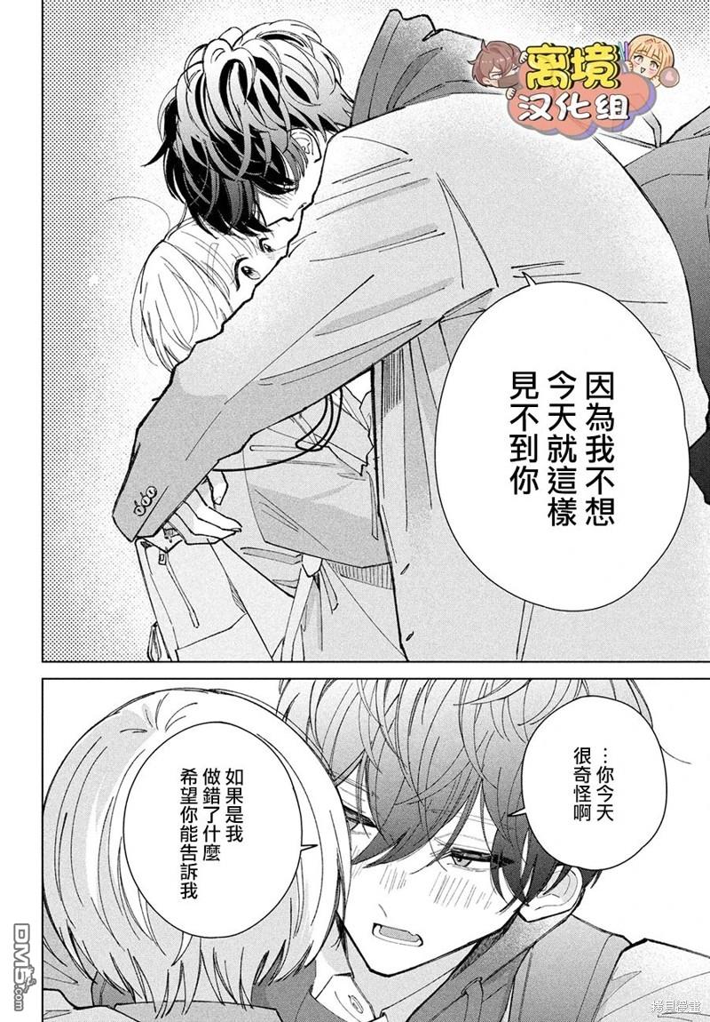 如陷深沼 已然是爱 第19话 第30页