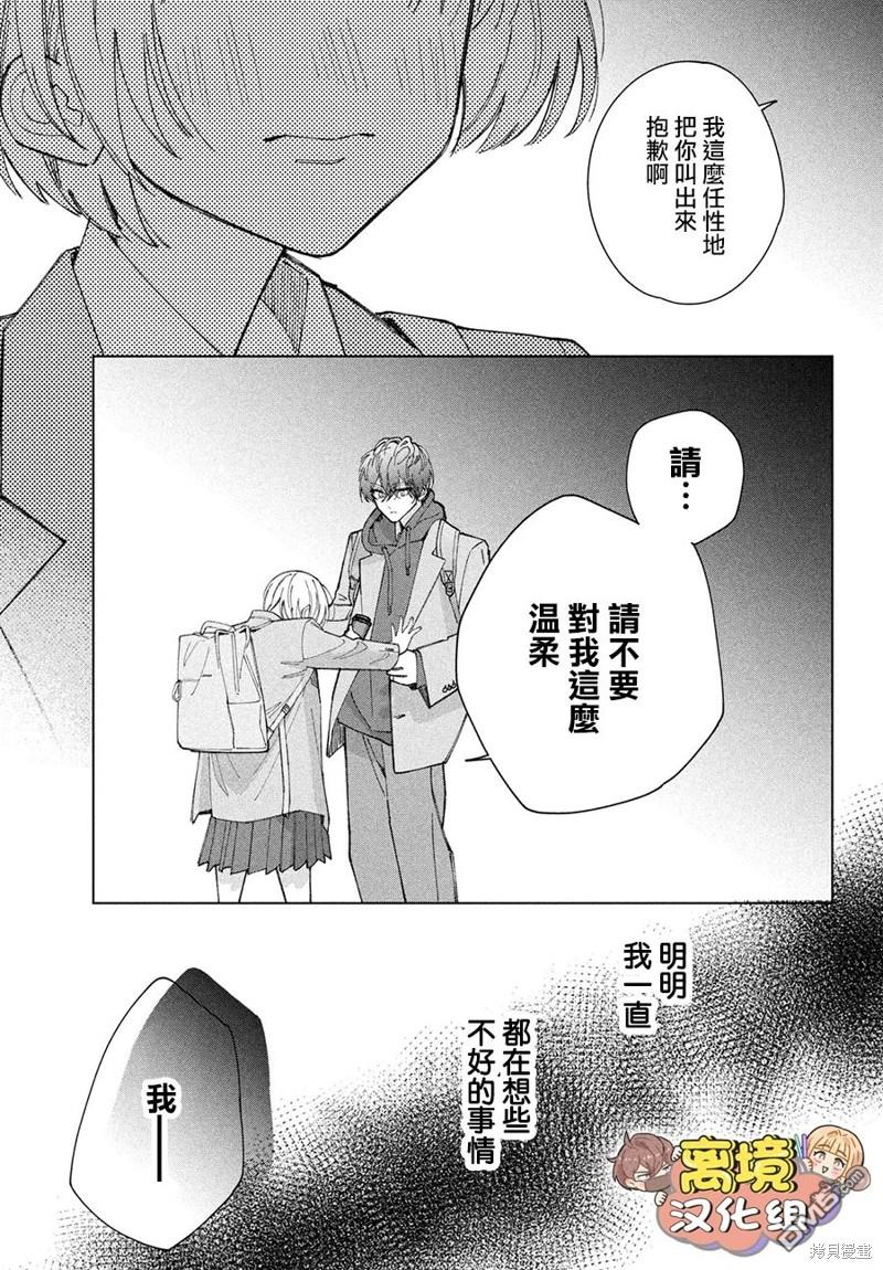 如陷深沼 已然是爱 第19话 第31页