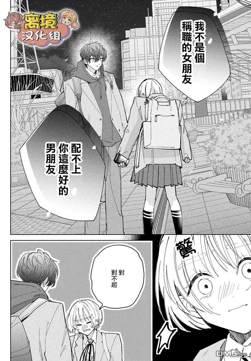 如陷深沼 已然是爱 第19话 第32页