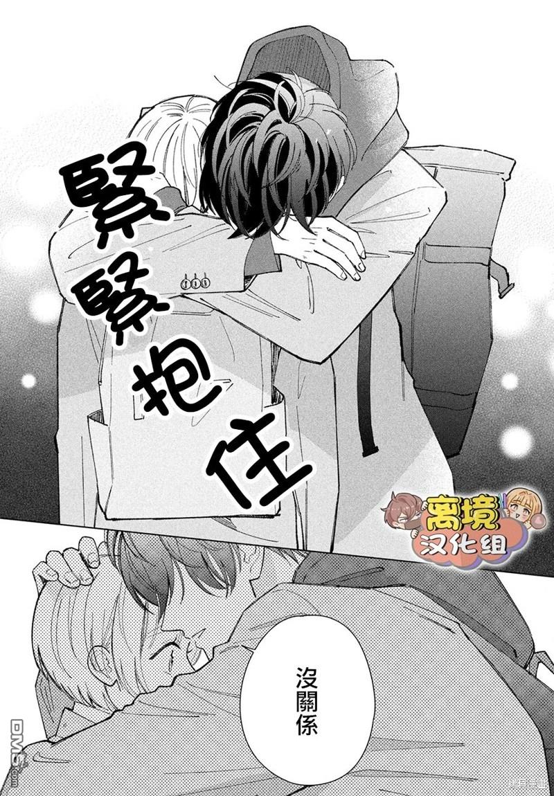如陷深沼 已然是爱 第19话 第33页
