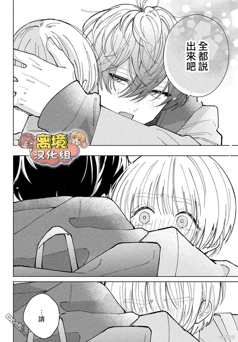 如陷深沼 已然是爱 第19话 第34页