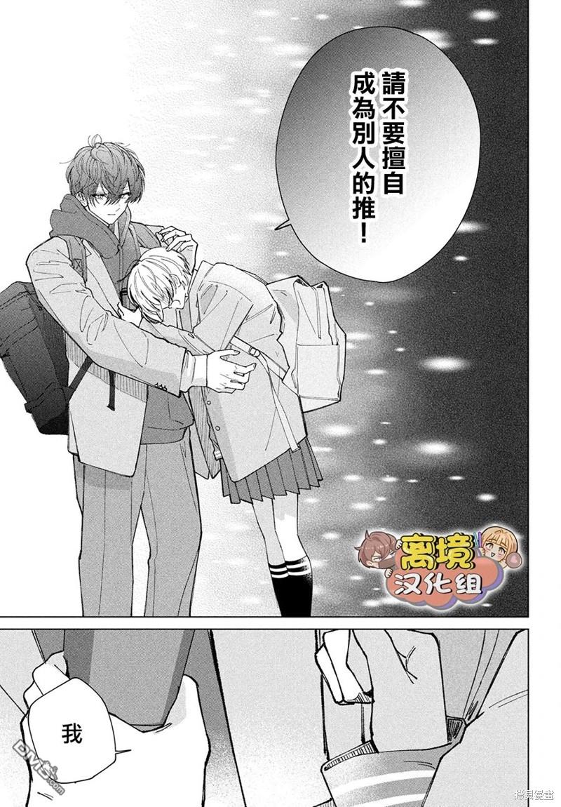 如陷深沼 已然是爱 第19话 第35页