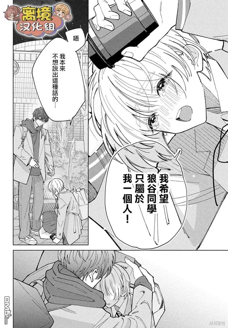 如陷深沼 已然是爱 第19话 第36页