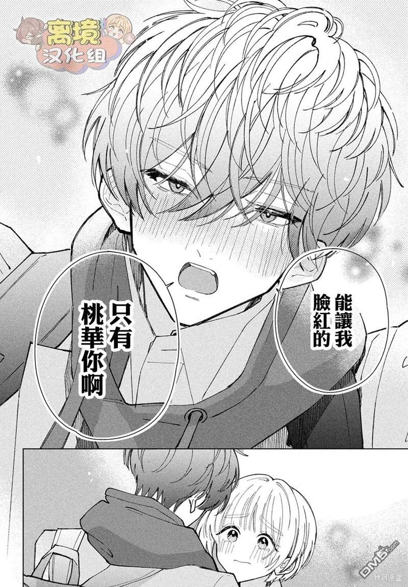如陷深沼 已然是爱 第19话 第38页