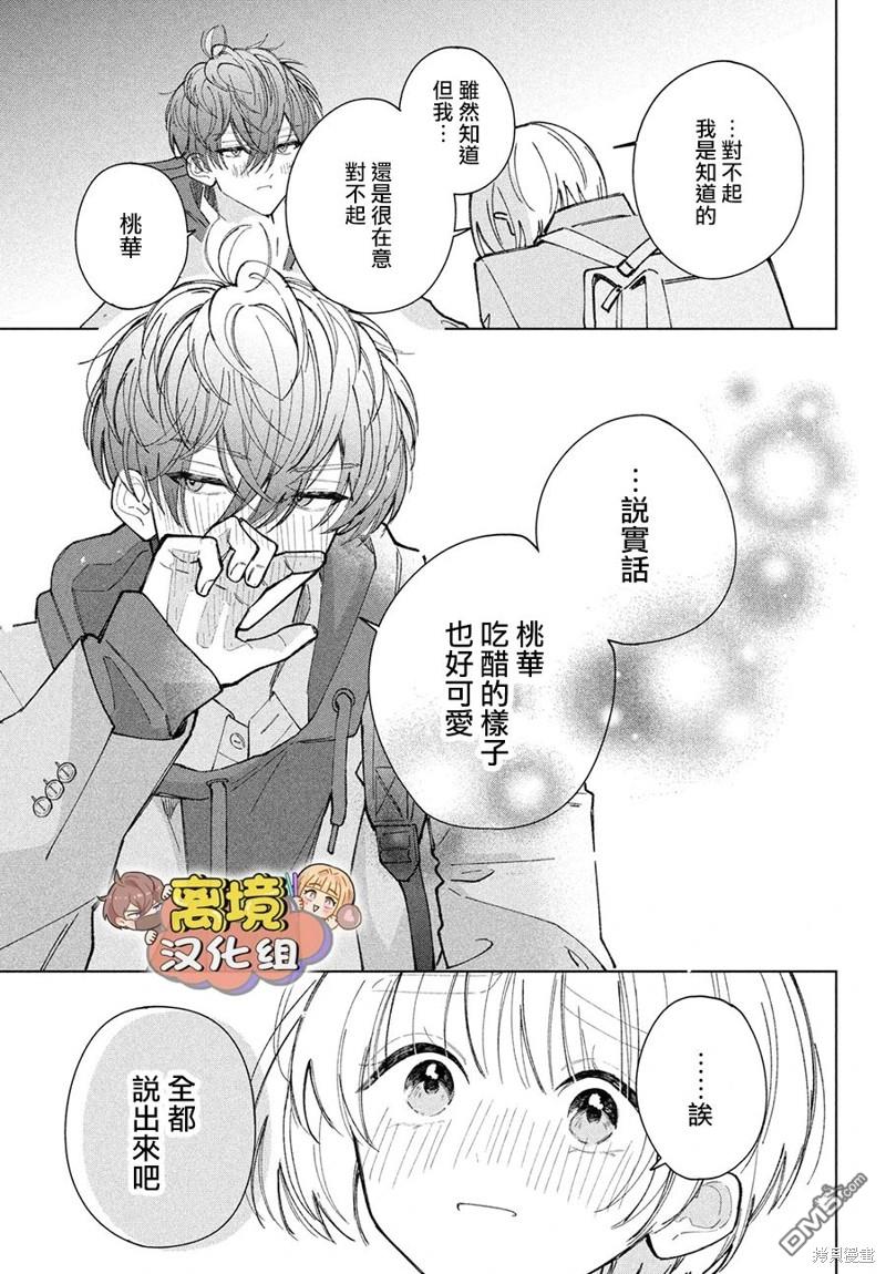 如陷深沼 已然是爱 第19话 第39页