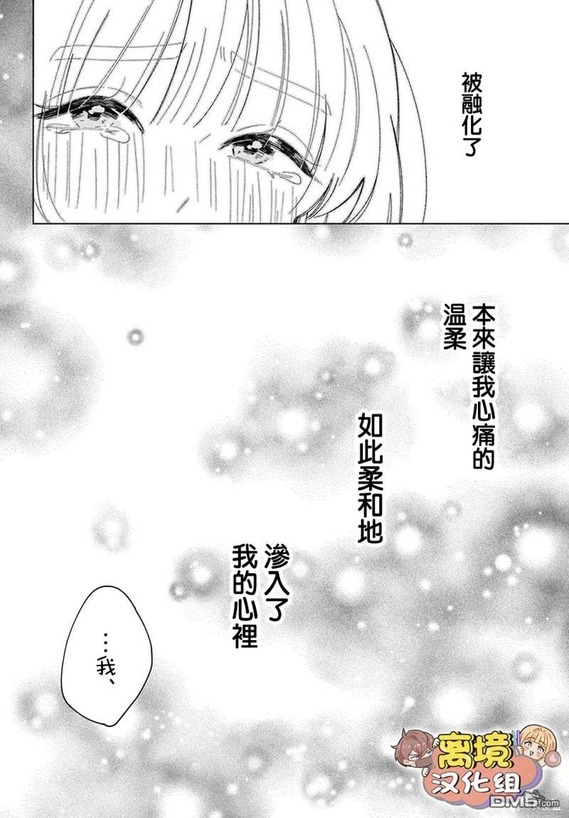 如陷深沼 已然是爱 第19话 第41页