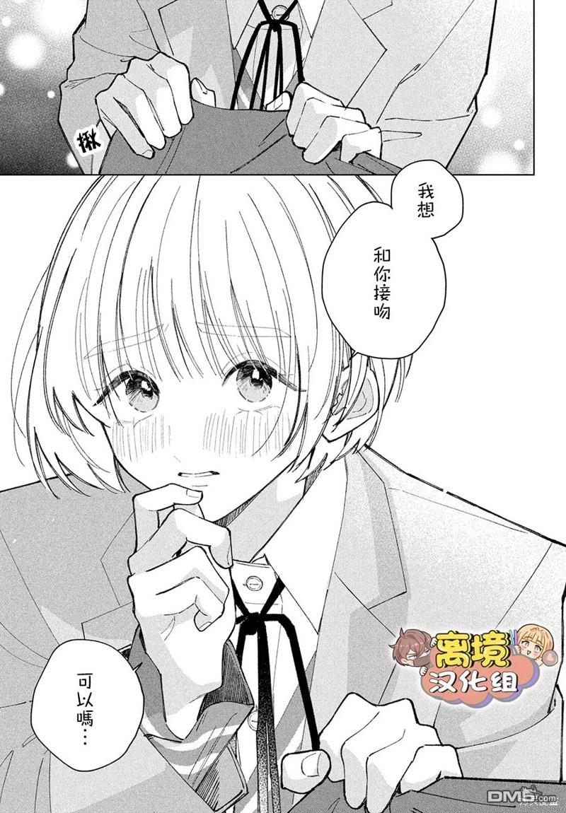 如陷深沼 已然是爱 第19话 第42页