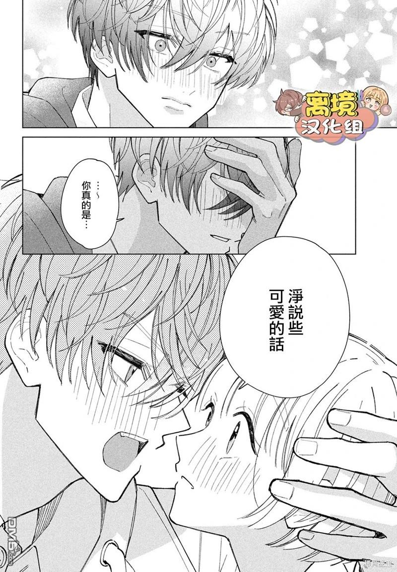 如陷深沼 已然是爱 第19话 第43页