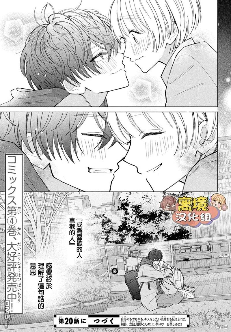 如陷深沼 已然是爱 第19话 第46页