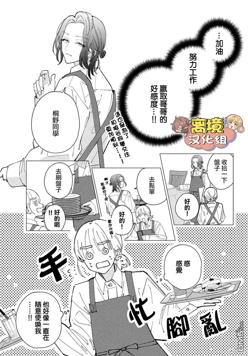 如陷深沼 已然是爱 第19话 第5页
