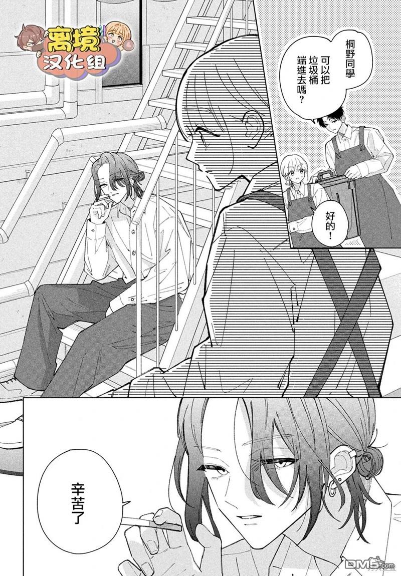 如陷深沼 已然是爱 第19话 第6页