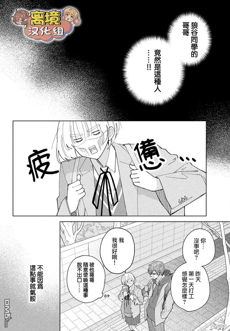 如陷深沼 已然是爱 第19话 第8页