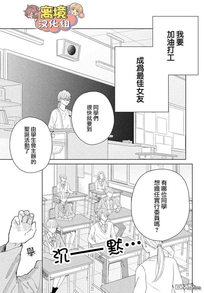 如陷深沼 已然是爱 第19话 第9页