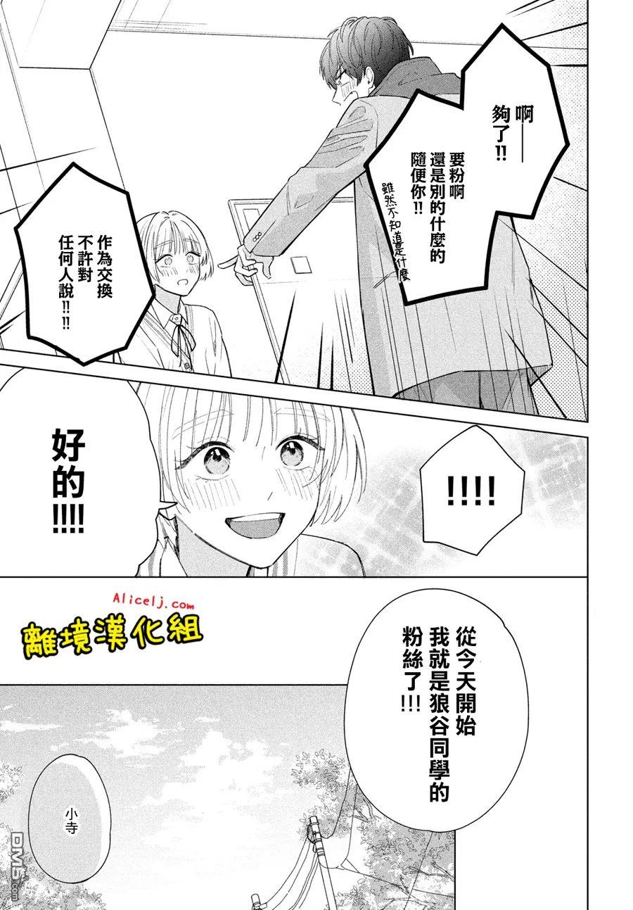 如陷深沼 已然是爱 第1话 第15页