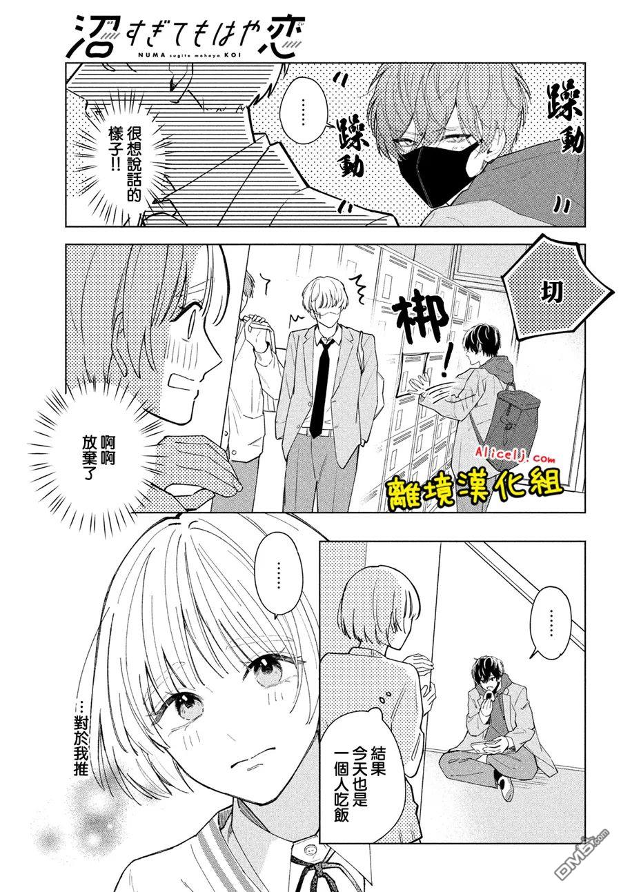 如陷深沼 已然是爱 第1话 第19页