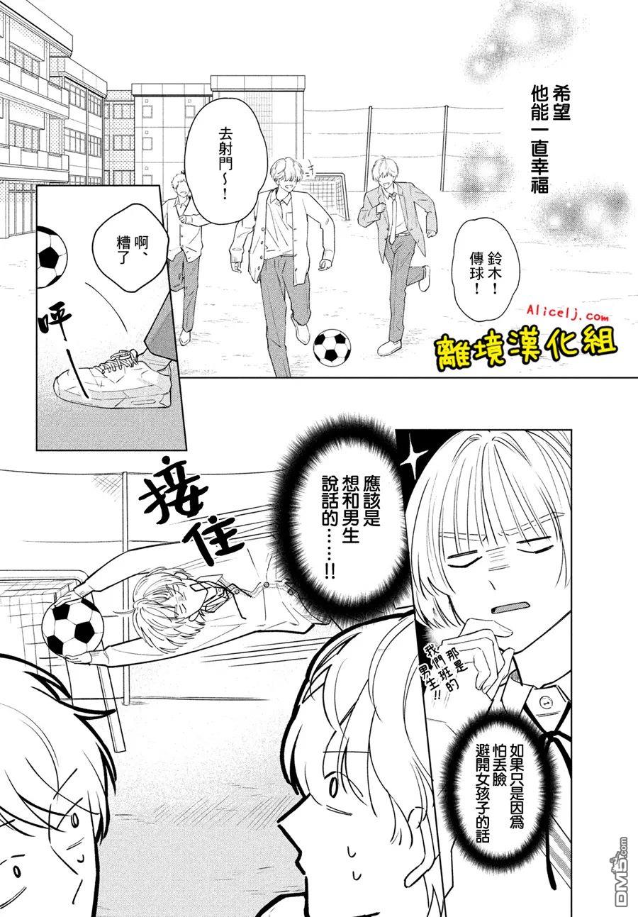 如陷深沼 已然是爱 第1话 第20页