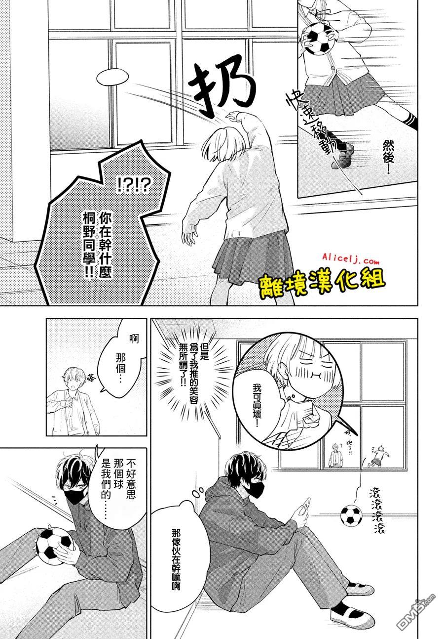 如陷深沼 已然是爱 第1话 第21页