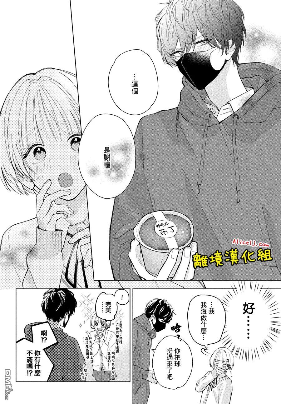 如陷深沼 已然是爱 第1话 第24页