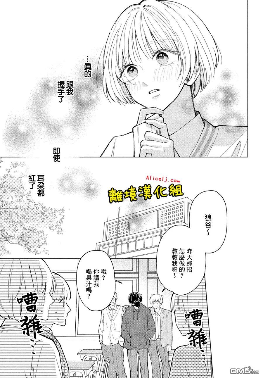 如陷深沼 已然是爱 第1话 第29页