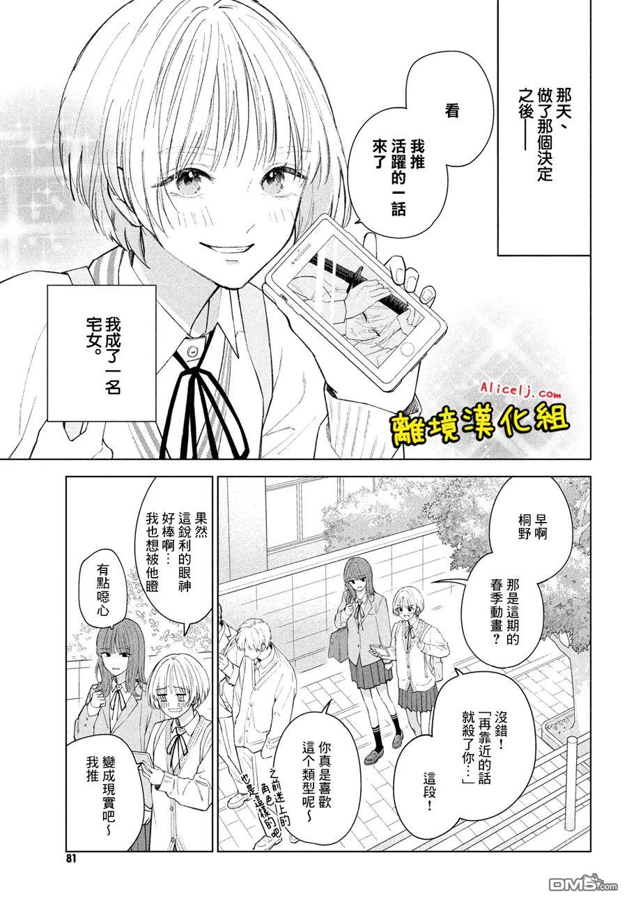 如陷深沼 已然是爱 第1话 第3页