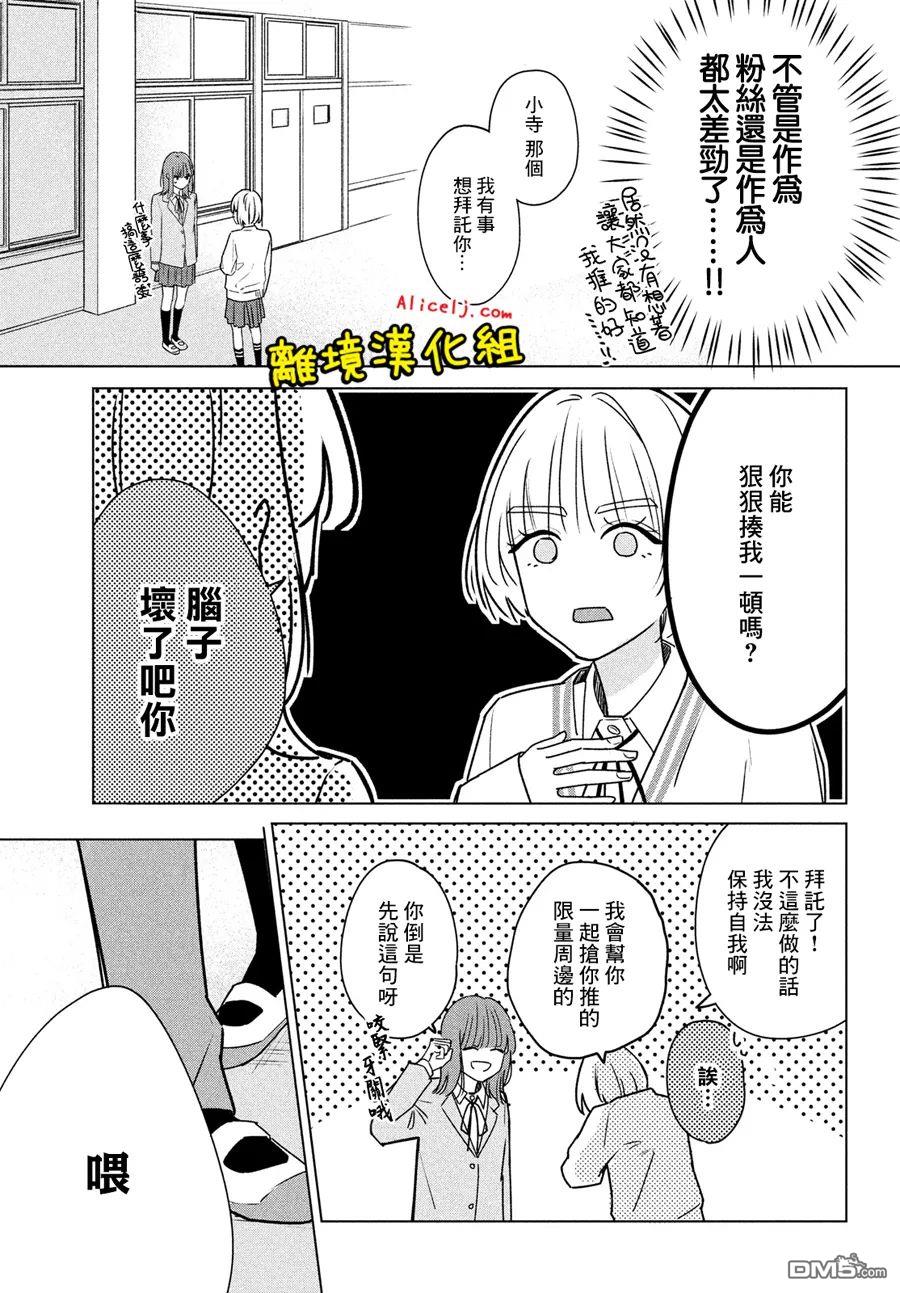 如陷深沼 已然是爱 第1话 第33页