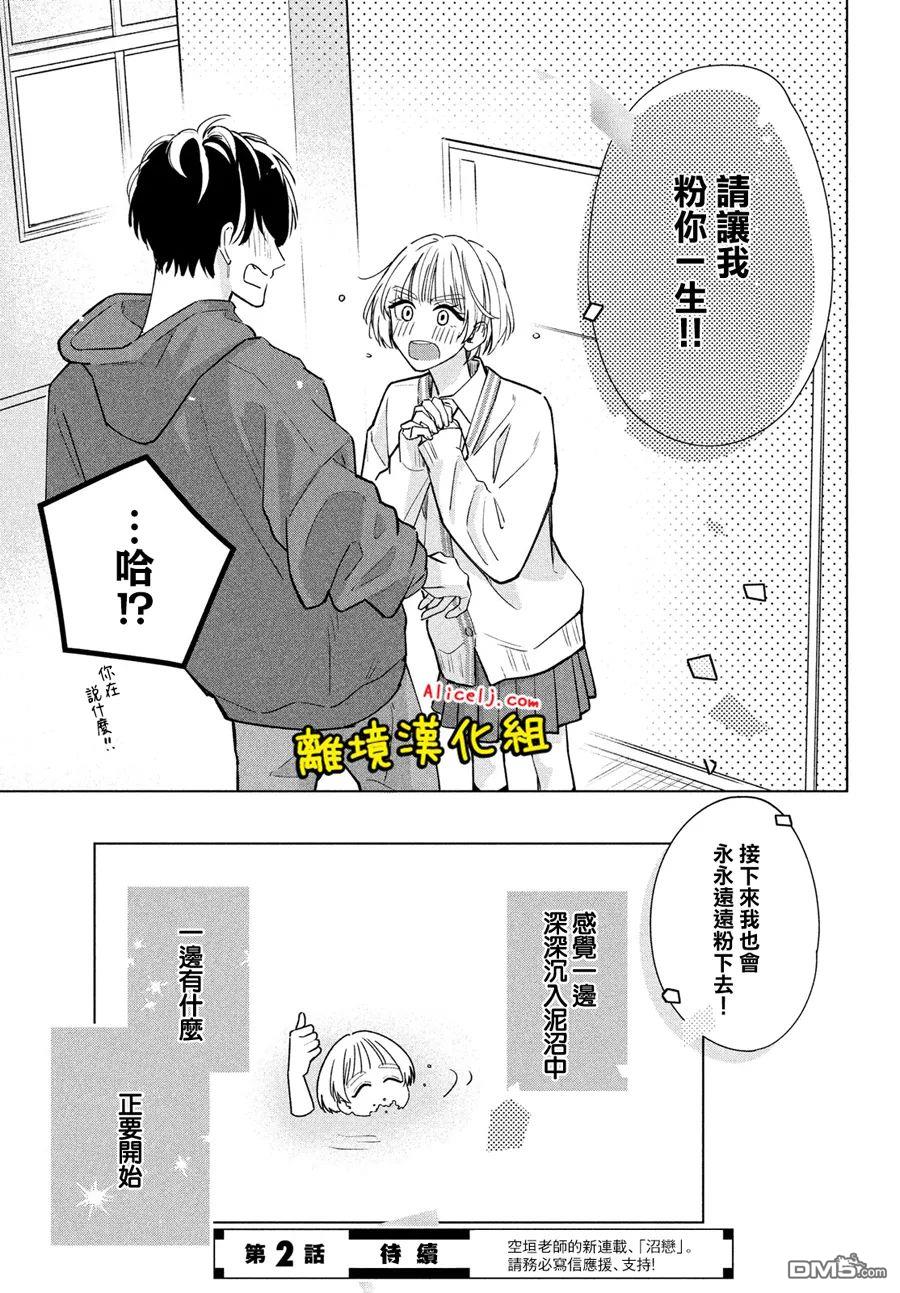 如陷深沼 已然是爱 第1话 第44页