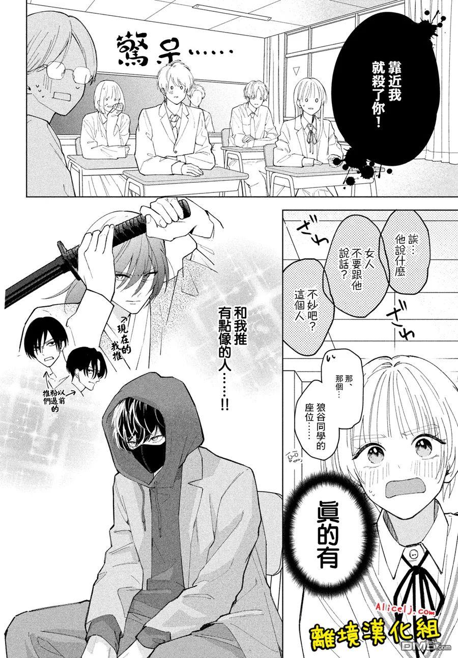 如陷深沼 已然是爱 第1话 第6页