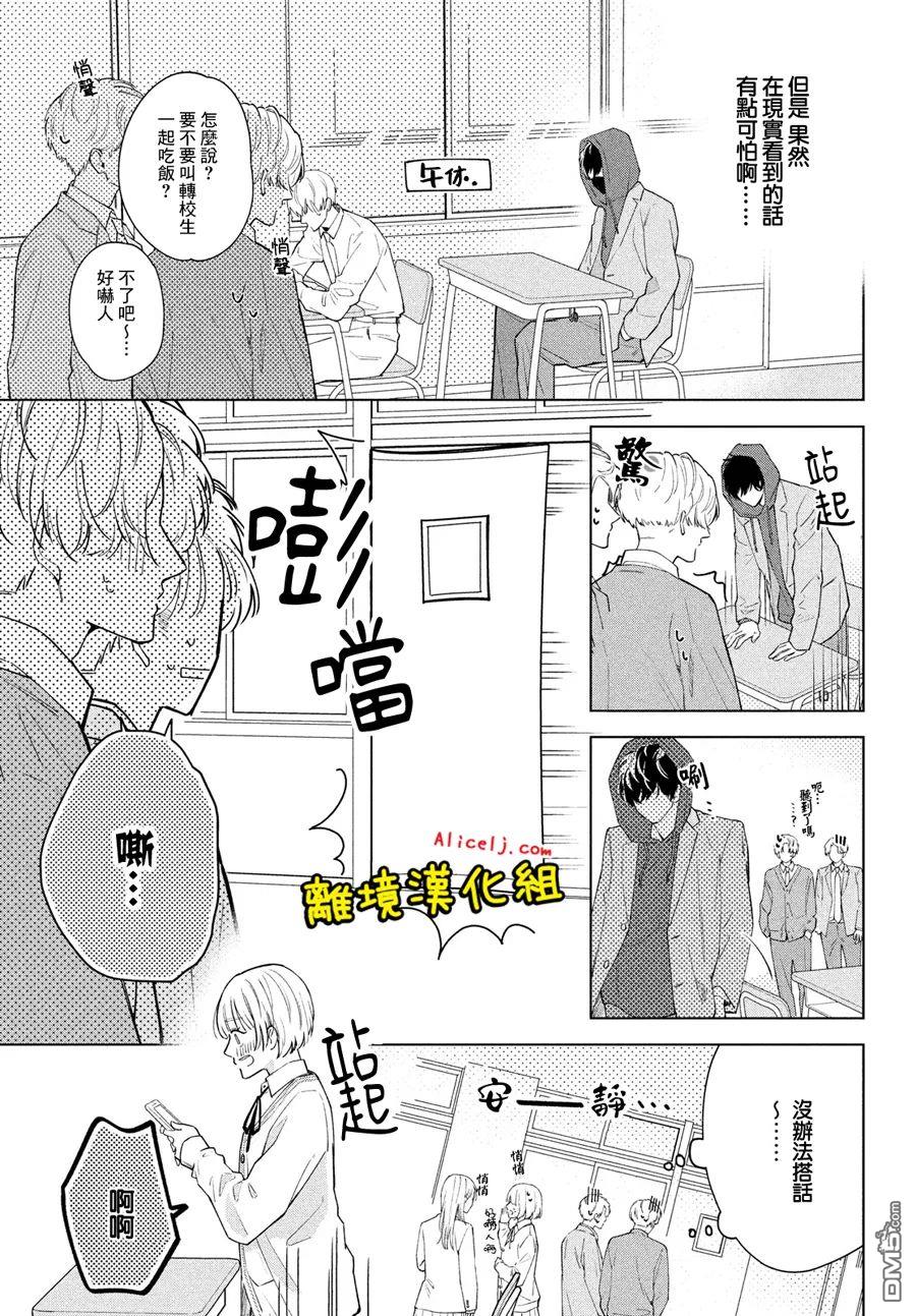 如陷深沼 已然是爱 第1话 第7页