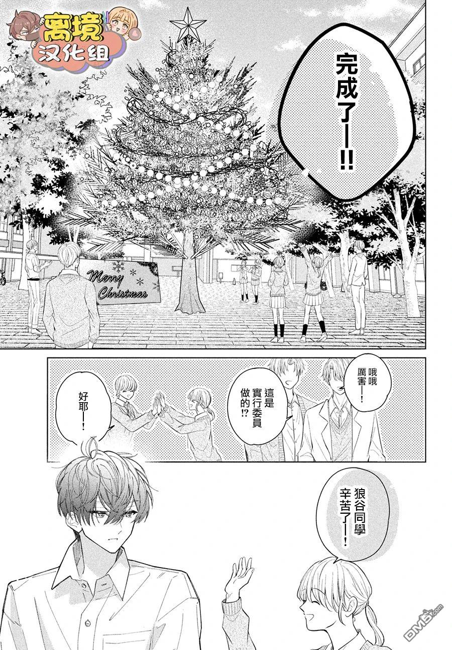 如陷深沼 已然是爱 第20话 第13页