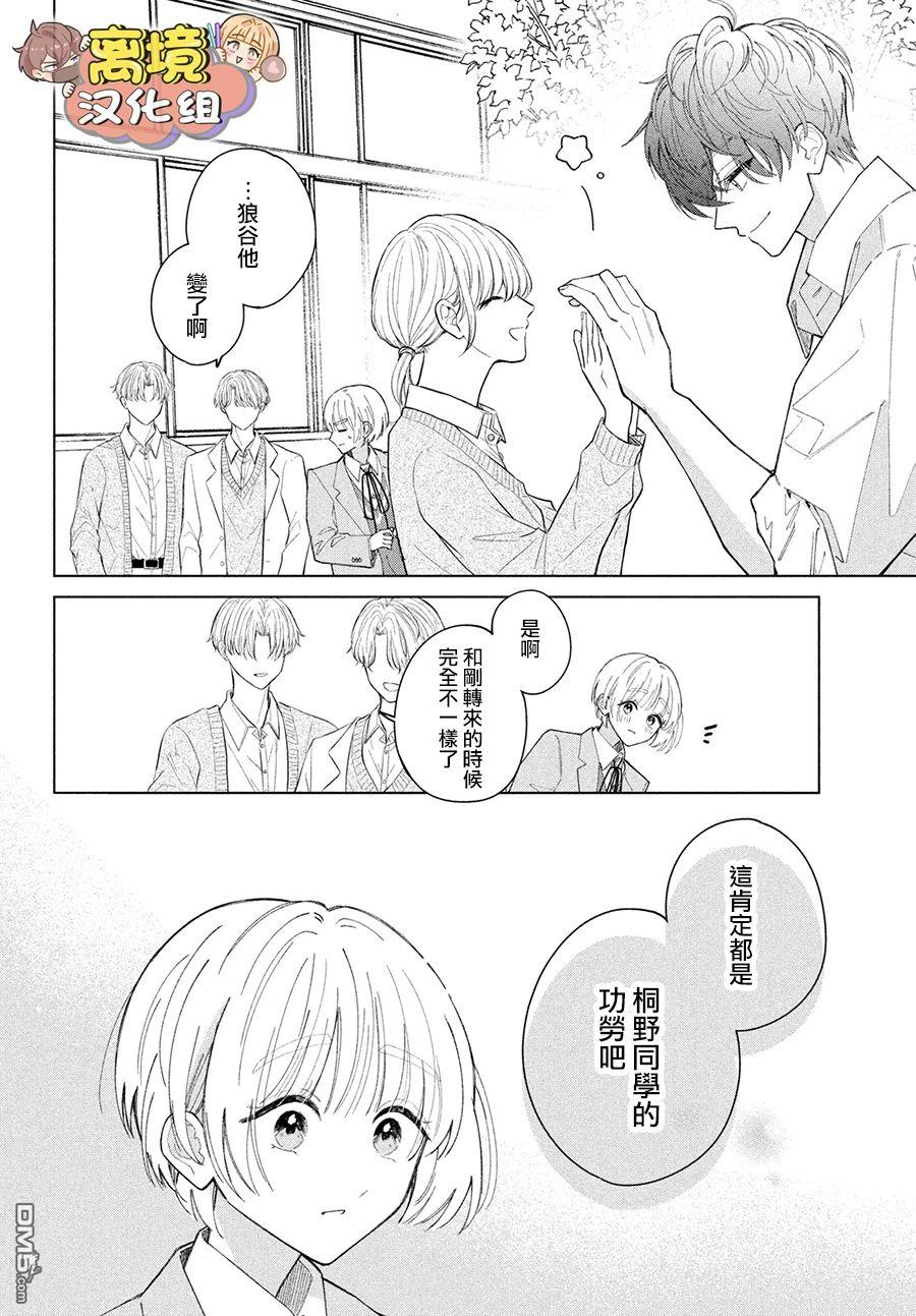 如陷深沼 已然是爱 第20话 第14页
