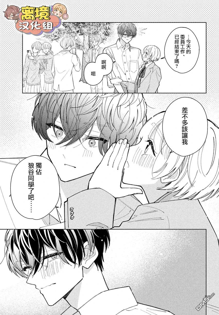 如陷深沼 已然是爱 第20话 第17页