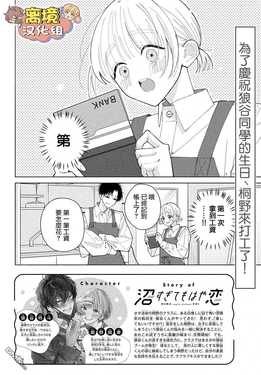 如陷深沼 已然是爱 第20话 第2页