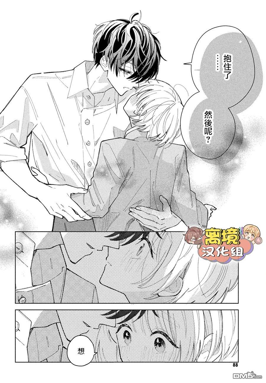 如陷深沼 已然是爱 第20话 第22页