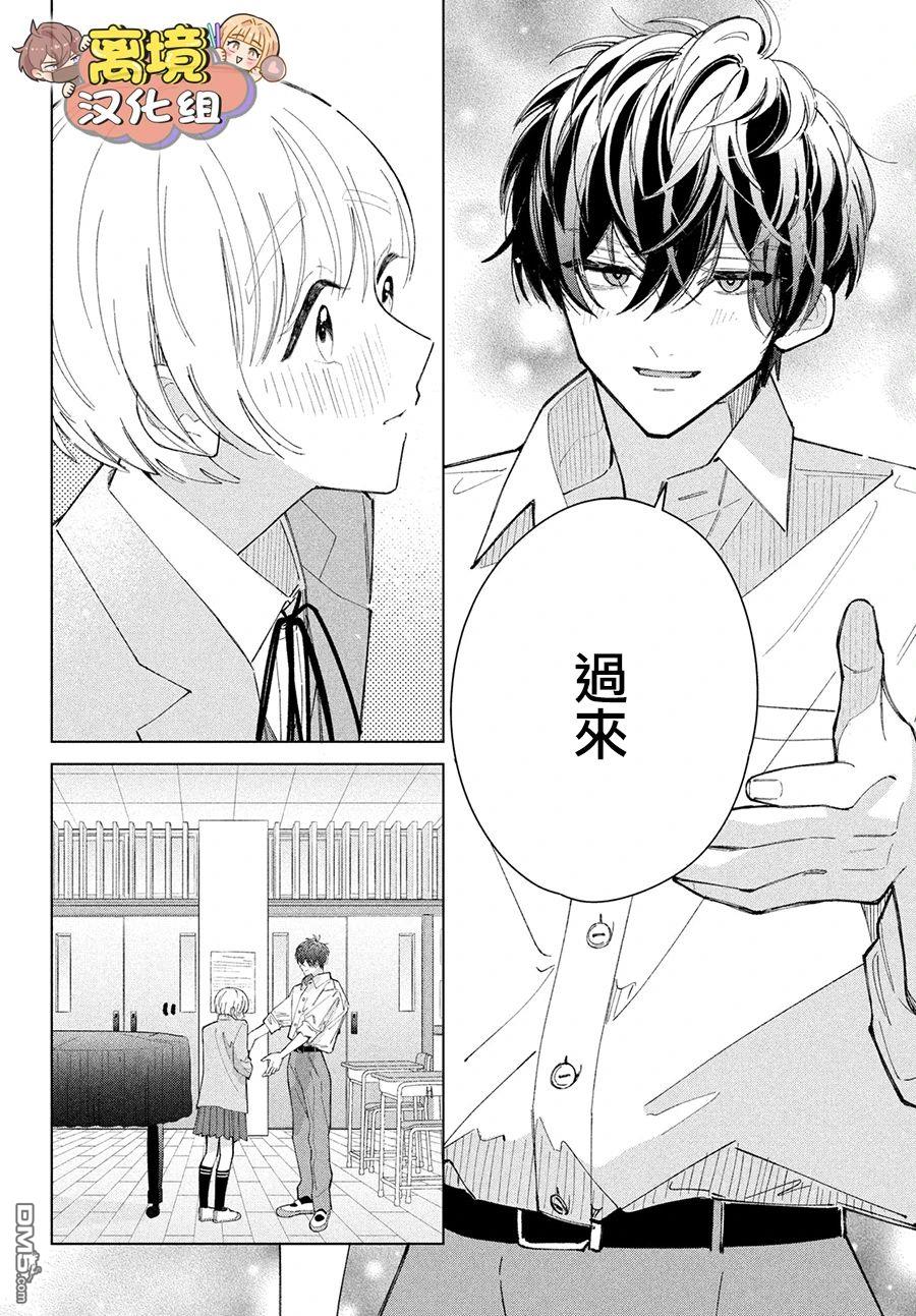 如陷深沼 已然是爱 第20话 第24页