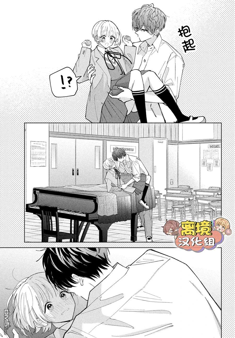 如陷深沼 已然是爱 第20话 第25页