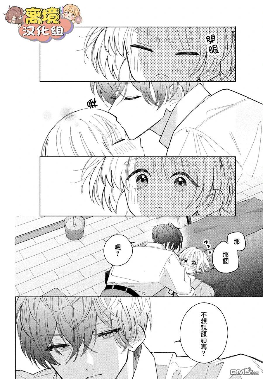 如陷深沼 已然是爱 第20话 第26页