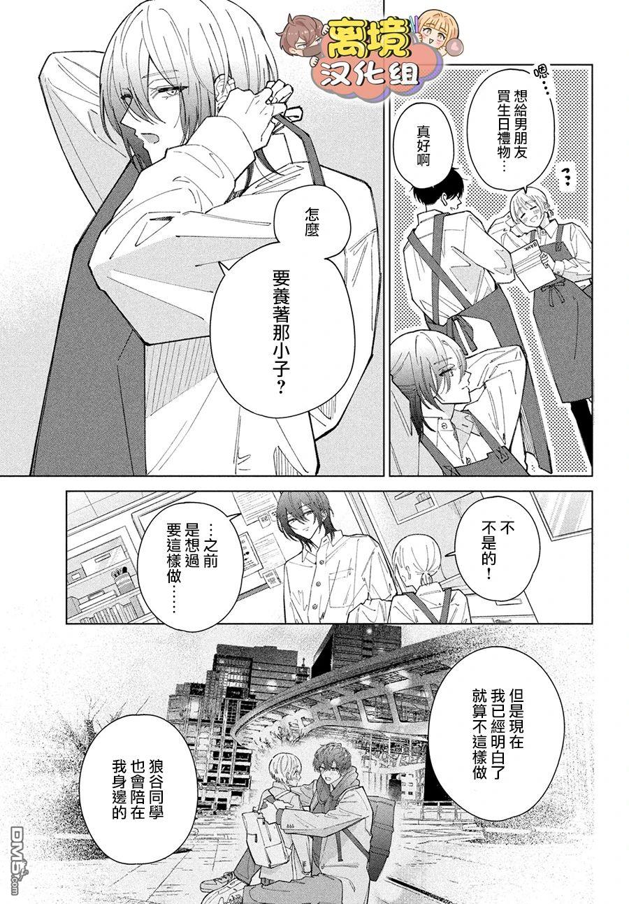 如陷深沼 已然是爱 第20话 第3页