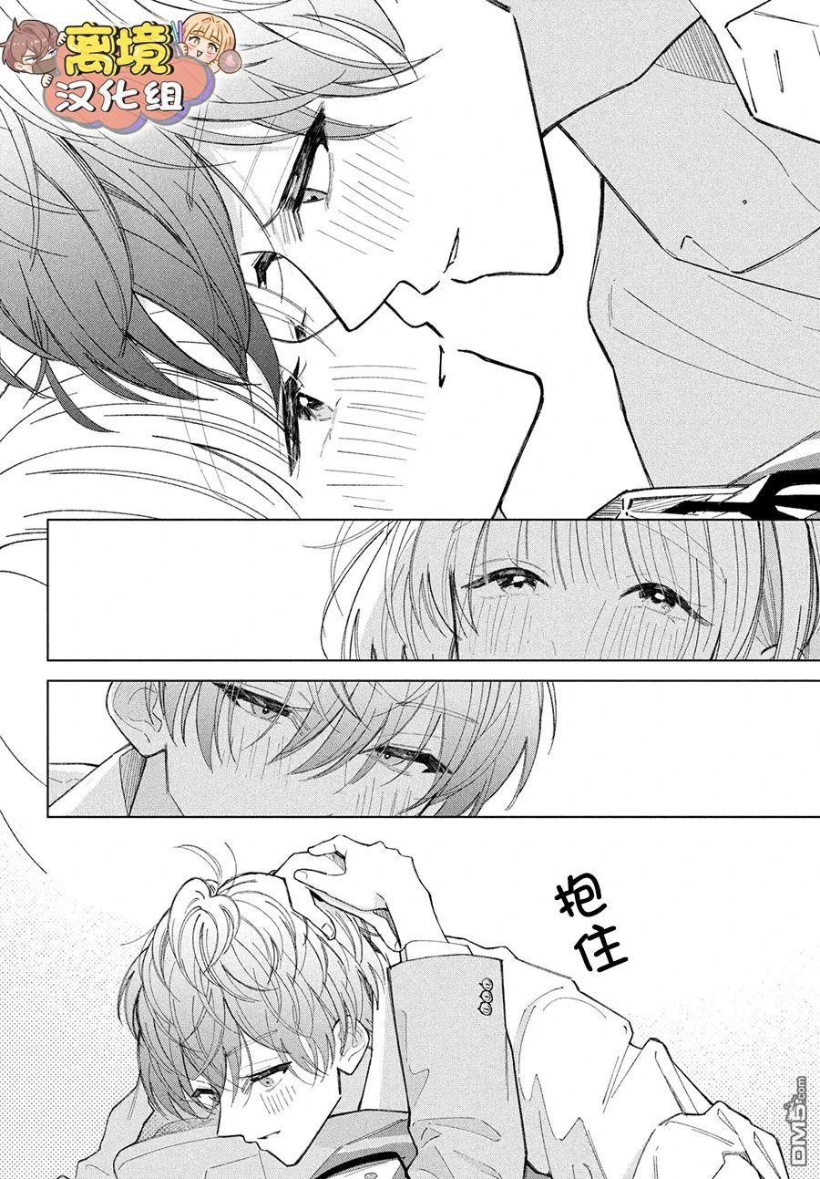如陷深沼 已然是爱 第20话 第32页