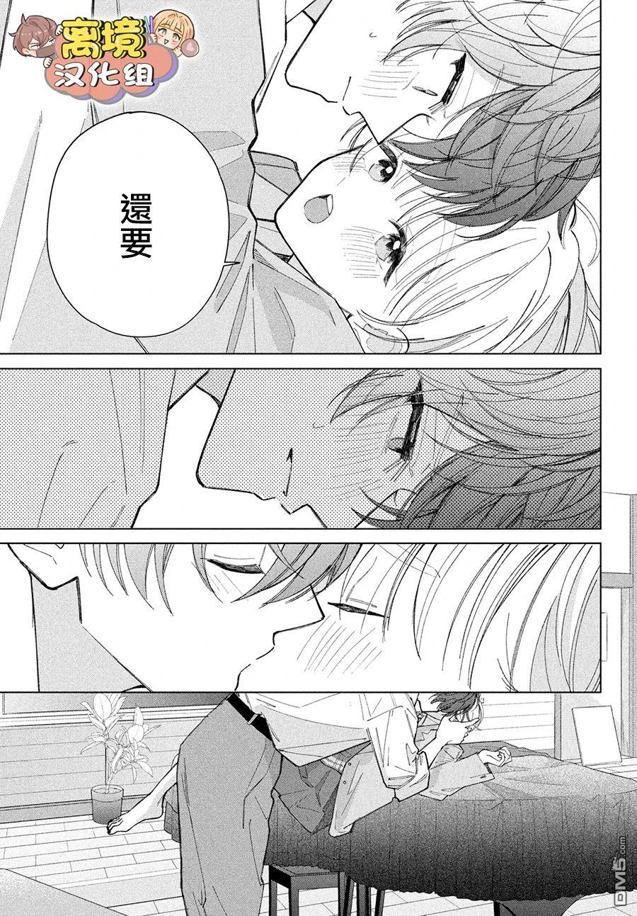 如陷深沼 已然是爱 第20话 第33页
