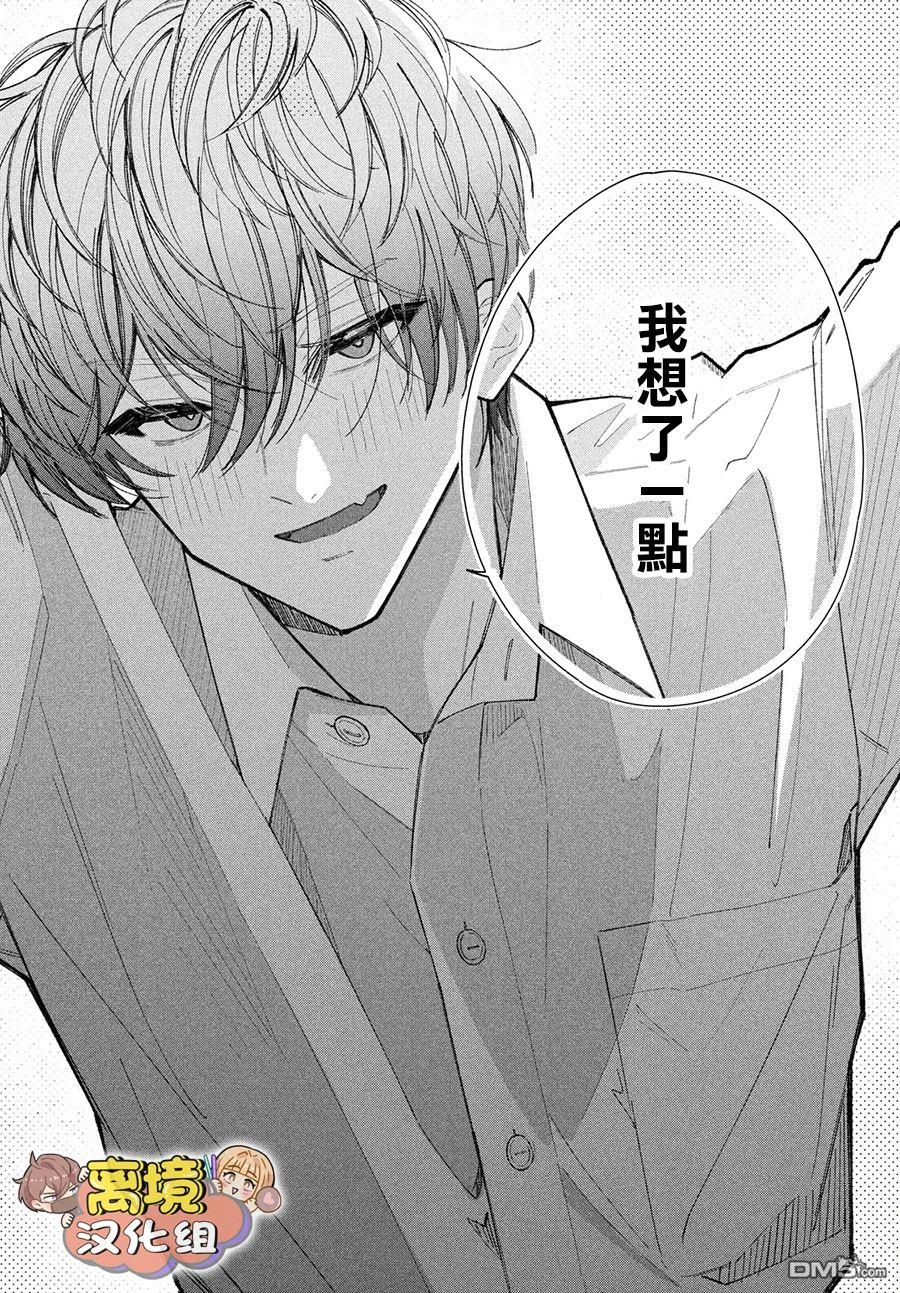 如陷深沼 已然是爱 第20话 第38页