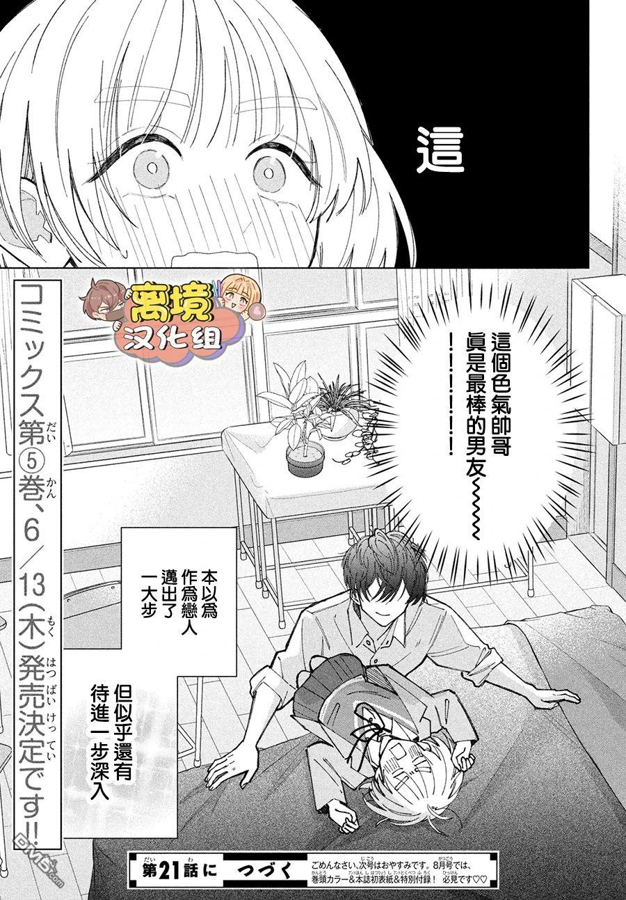 如陷深沼 已然是爱 第20话 第39页