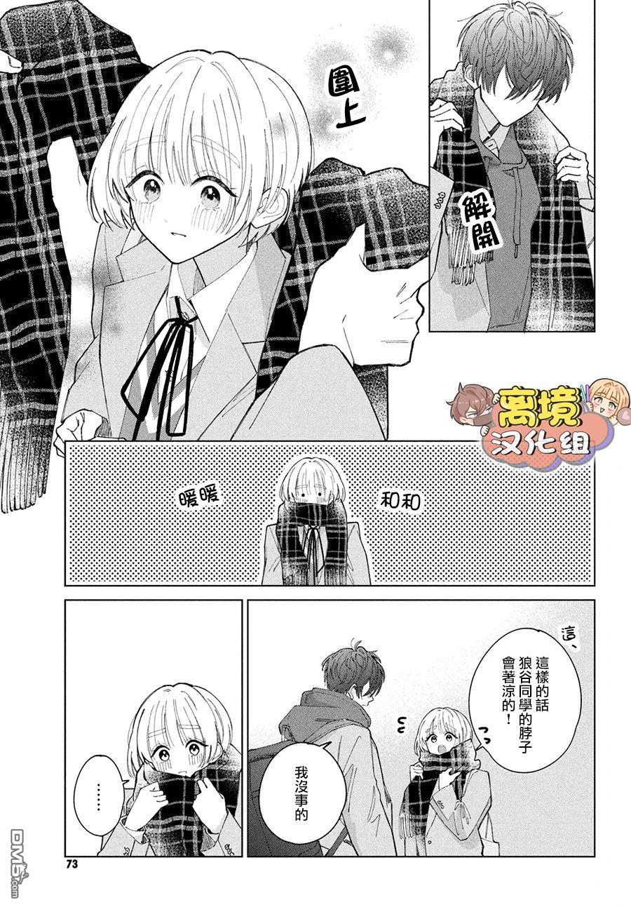 如陷深沼 已然是爱 第20话 第7页