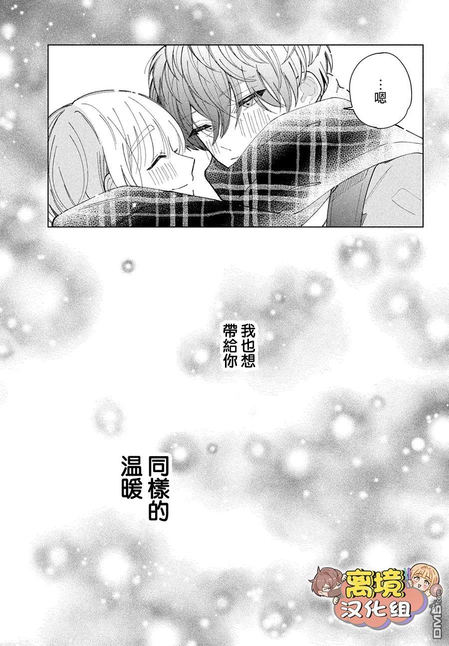 如陷深沼 已然是爱 第20话 第9页