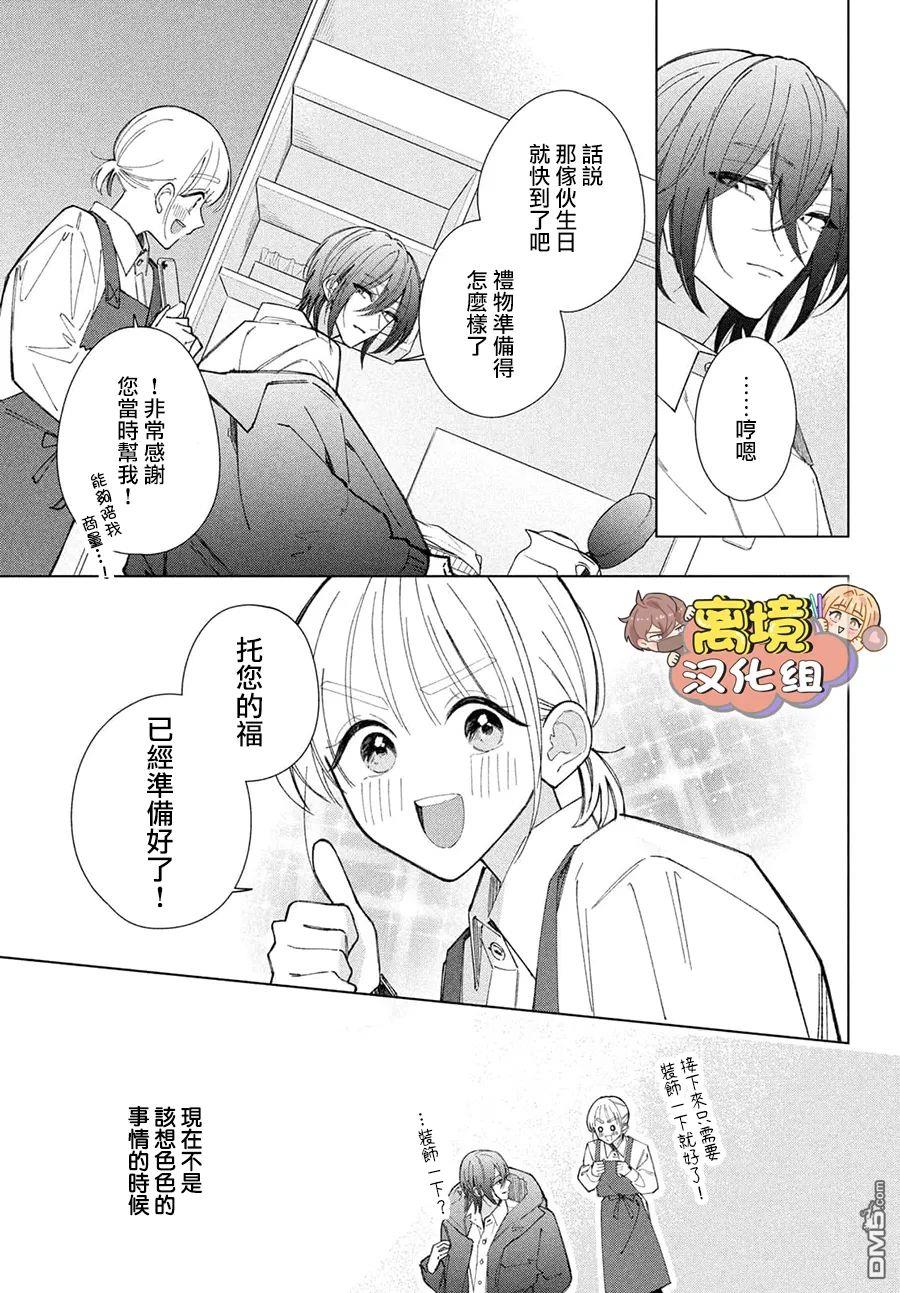 如陷深沼 已然是爱 第21话 第10页