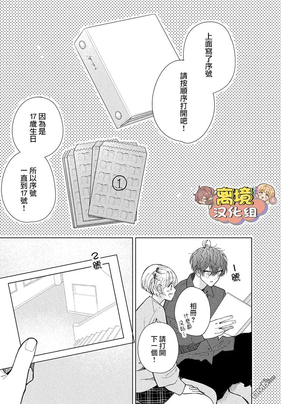 如陷深沼 已然是爱 第21话 第18页