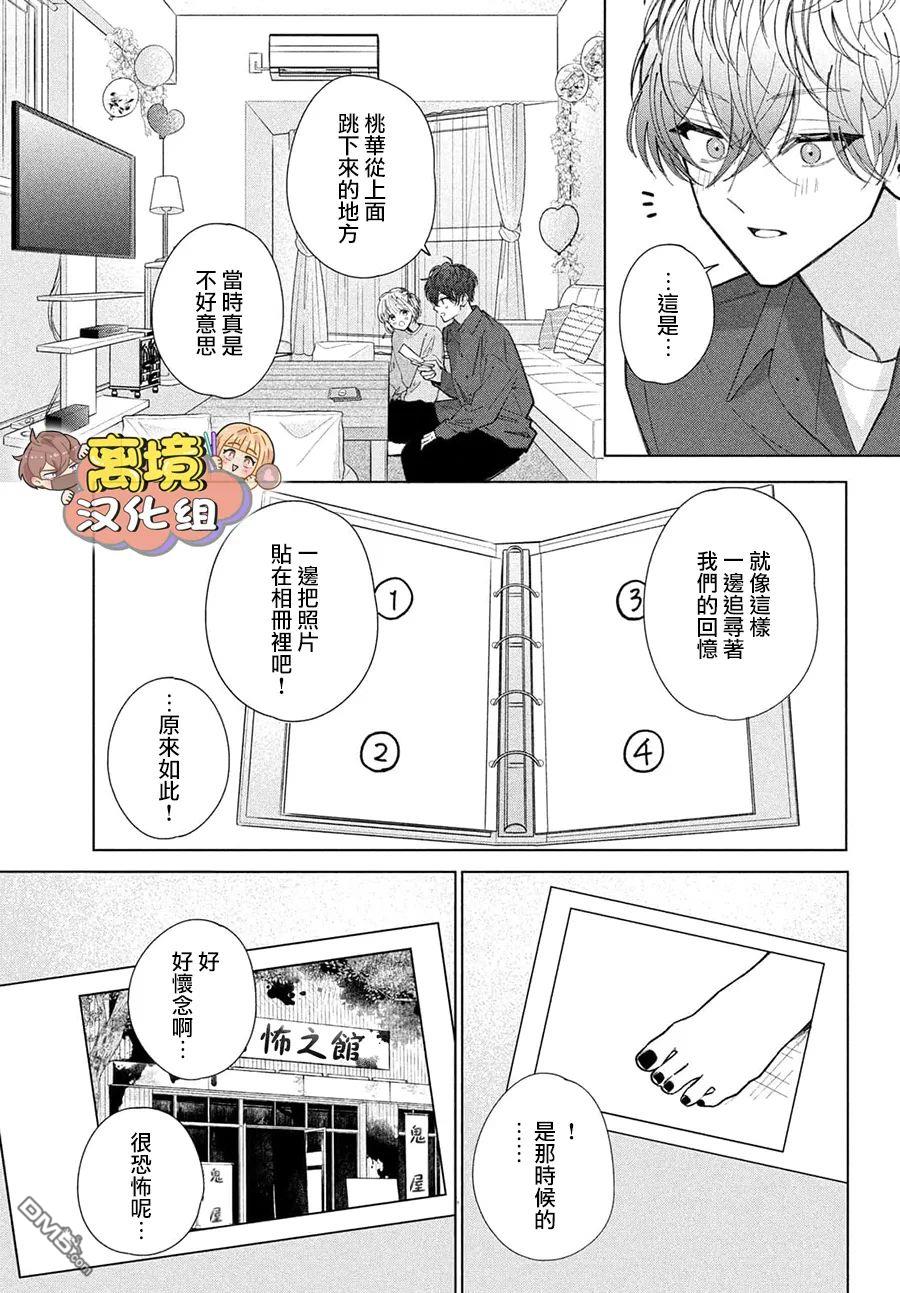 如陷深沼 已然是爱 第21话 第19页
