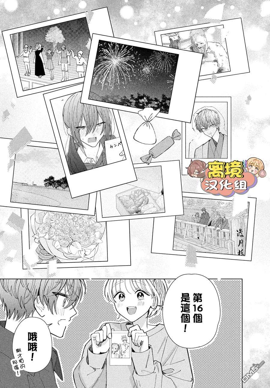 如陷深沼 已然是爱 第21话 第20页