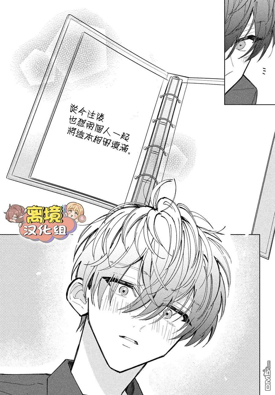 如陷深沼 已然是爱 第21话 第21页